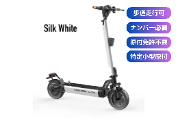 COSWHEEL MIRAI T Lite(シルクホワイト)【特定小型原付モデル】