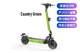 COSWHEEL MIRAI T Lite(カントリーグリーン)【特定小型原付モデル】