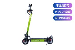 COSWHEEL MIRAI T(カントリーグリーン)【ナンバー取得可能】