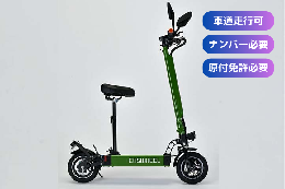 Coswheel S1 キックボード グリーン椅子付き/ナンバー取得OK