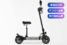 Coswheel S1 キックボード グレー椅子付き/ナンバー取得OK