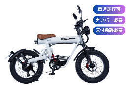 COSWHEEL MIRAI S (ピュアホワイト)【原付一種モデル】